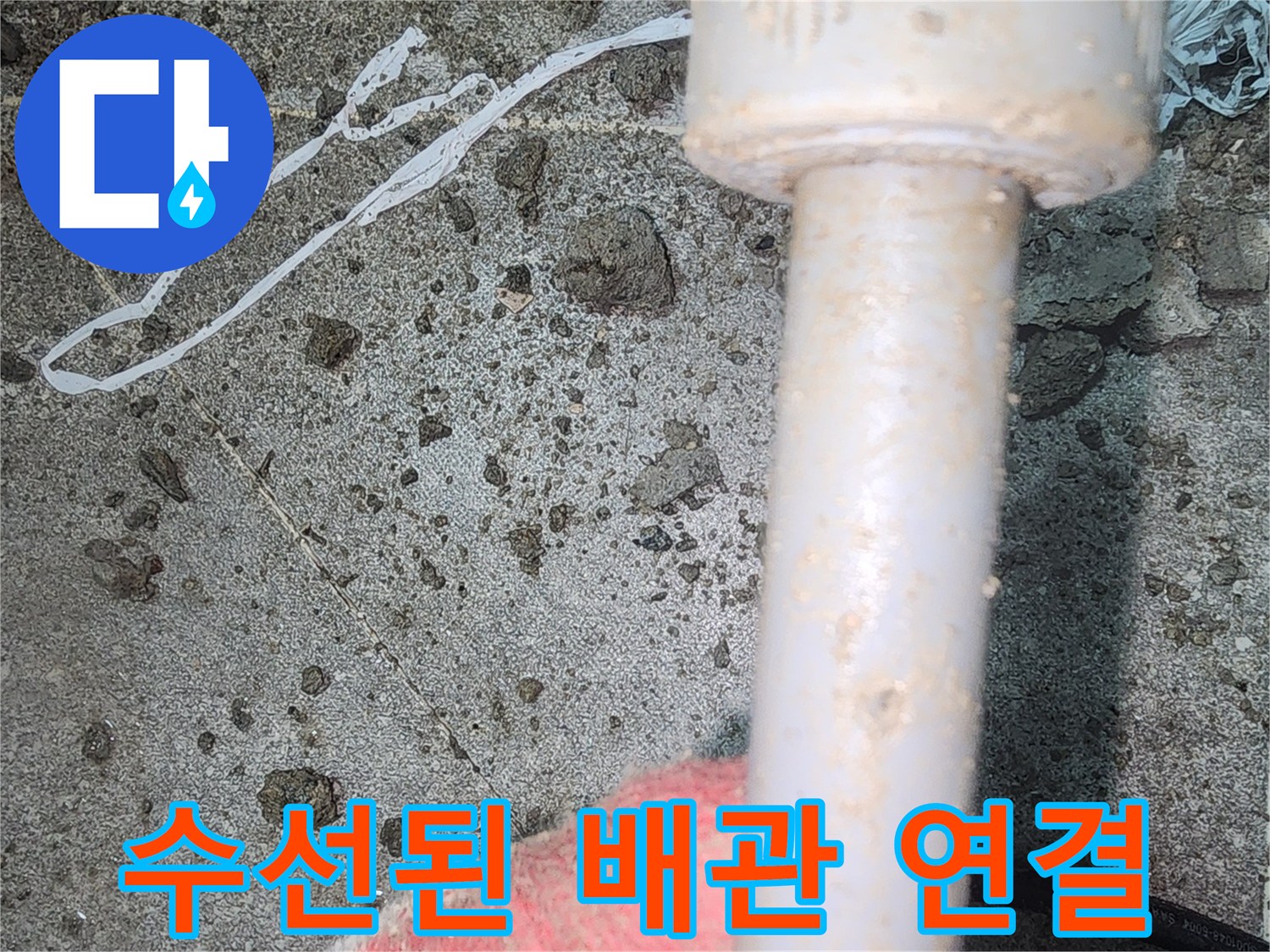 새로-설치된-배관-부속과-주변-굴착-부위