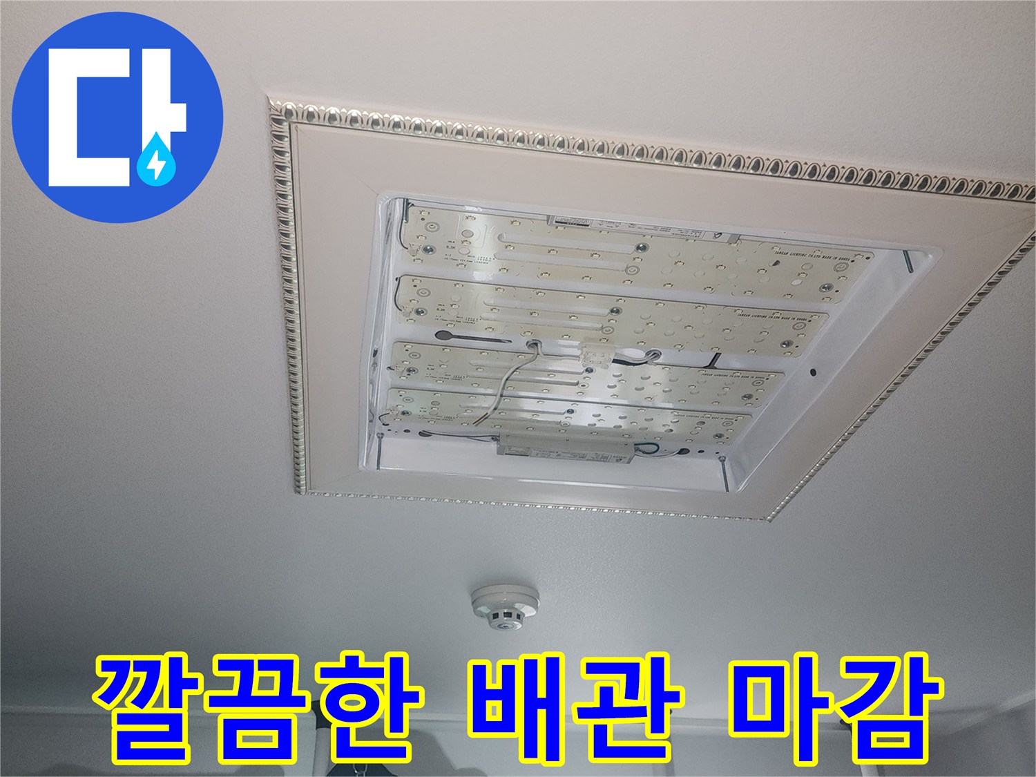 새로-연결된-배관의-마무리-모습