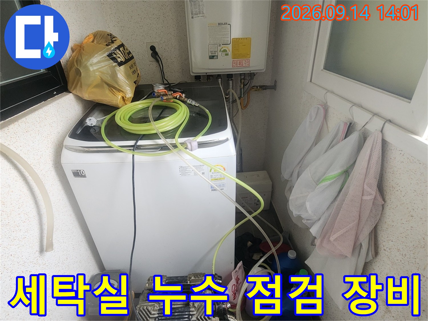 용인 처인구 세탁실 내부의 누수 탐지 장비와 보일러 배관 모습