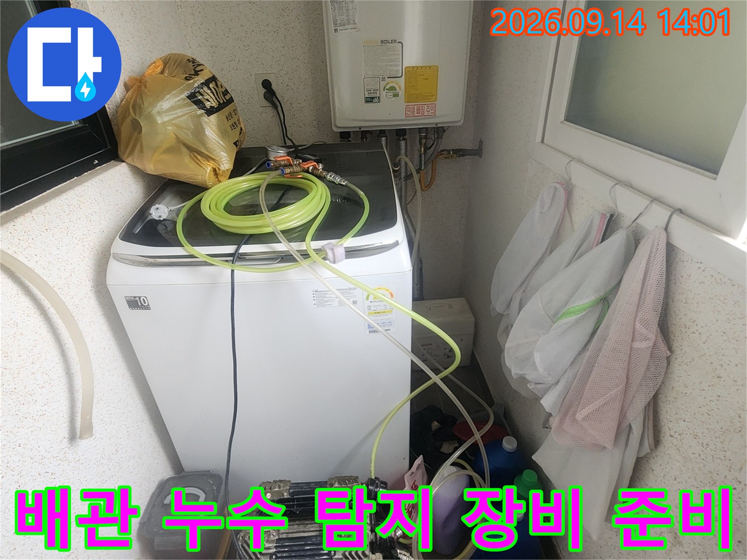 용인 처인구 현장의 세탁실 배관 누수 확인을 위한 장비 구성