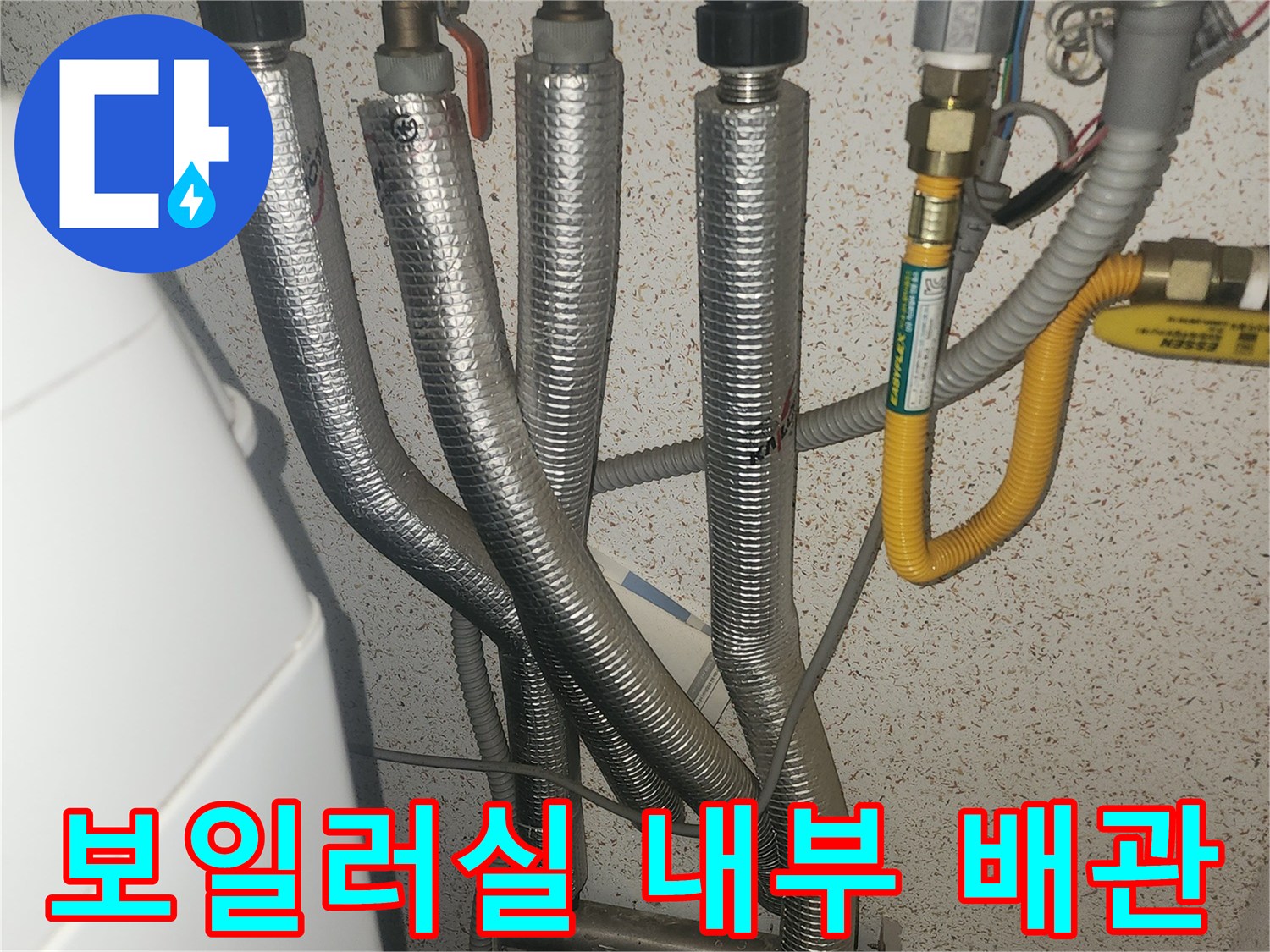 은박 보온재가 입혀진-다양한 규격의 보일러 연결 배관