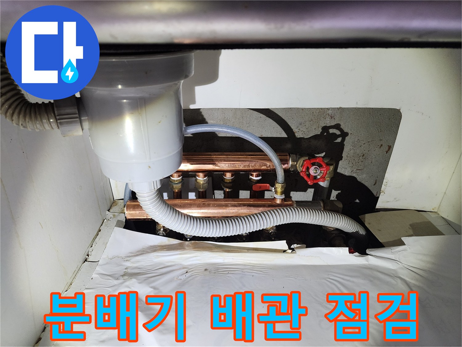도화동 현장-난방 분배기와 구리 배관의 상태를 확인하는 모습