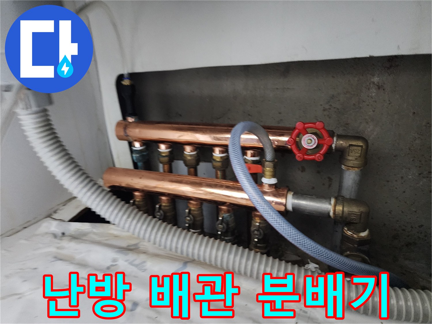 마포구 도화동-분배기 구리 배관 및 밸브 구조