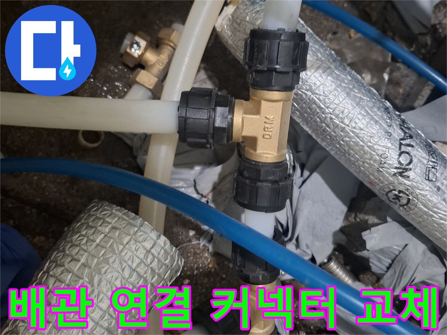 배관-연결-커넥터와-투명-호스의-접합-부위