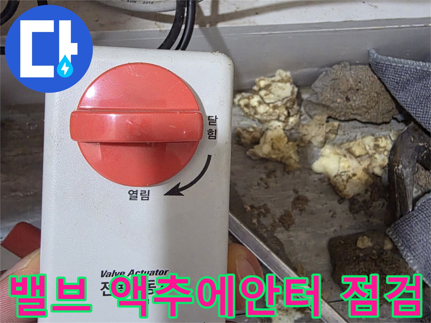 밸브-액추에이터-KVA300-상태-확인