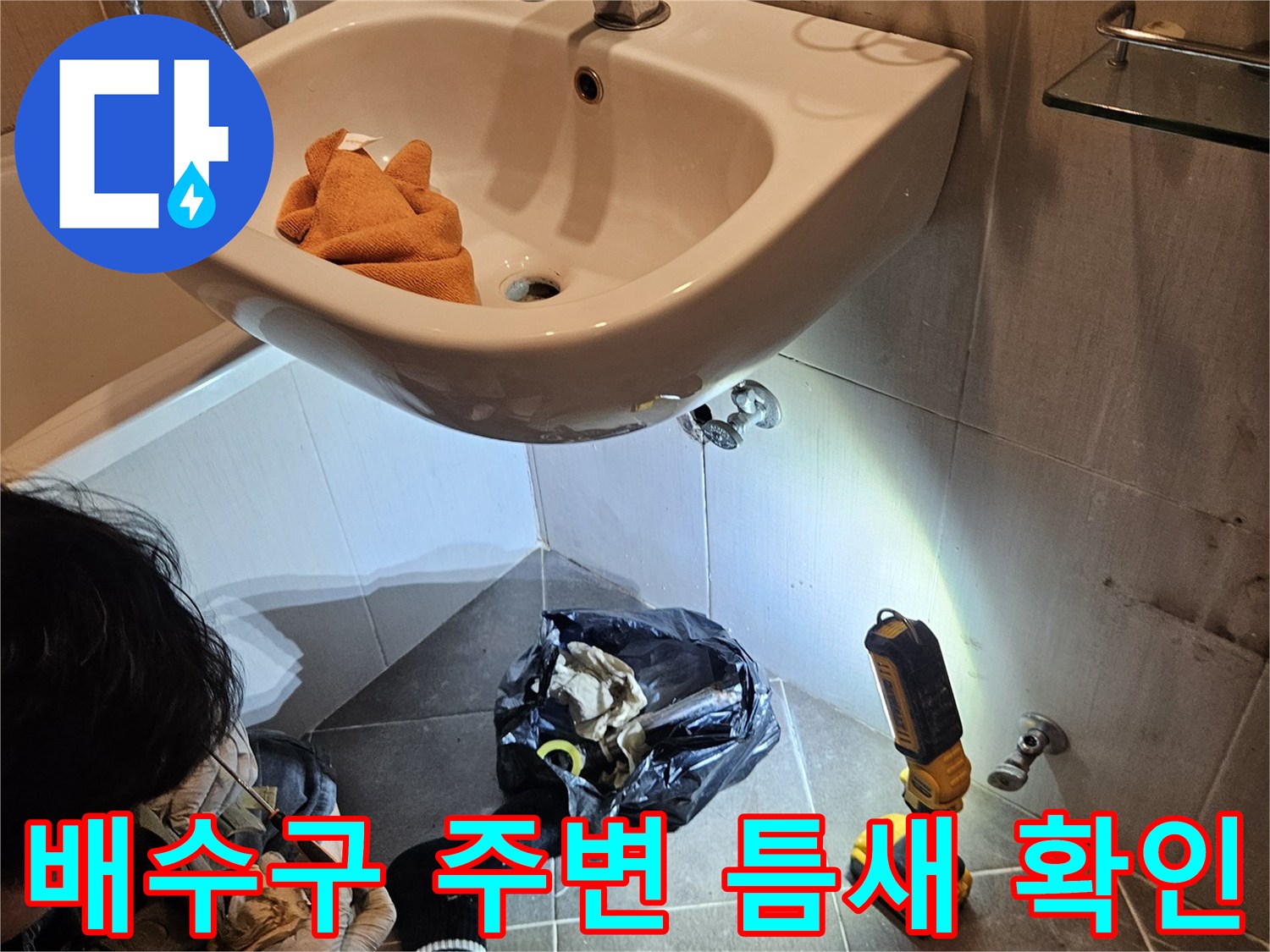 누수가-발생한-욕실-배수구-내부-상태