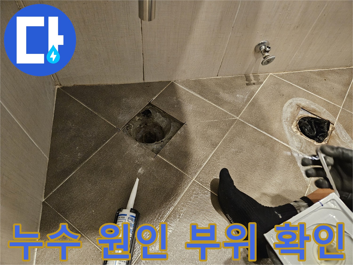 배수구-주변-타일-균열-및-방수층-부식
