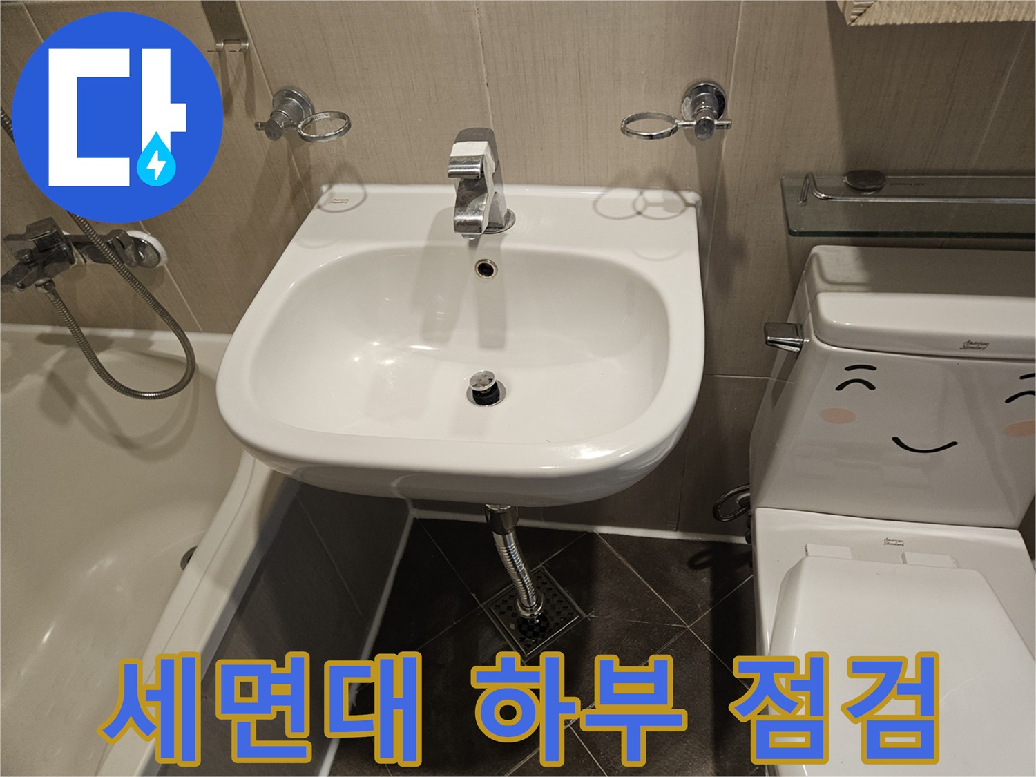세면대-하단-배관-및-타일-접합부-상태