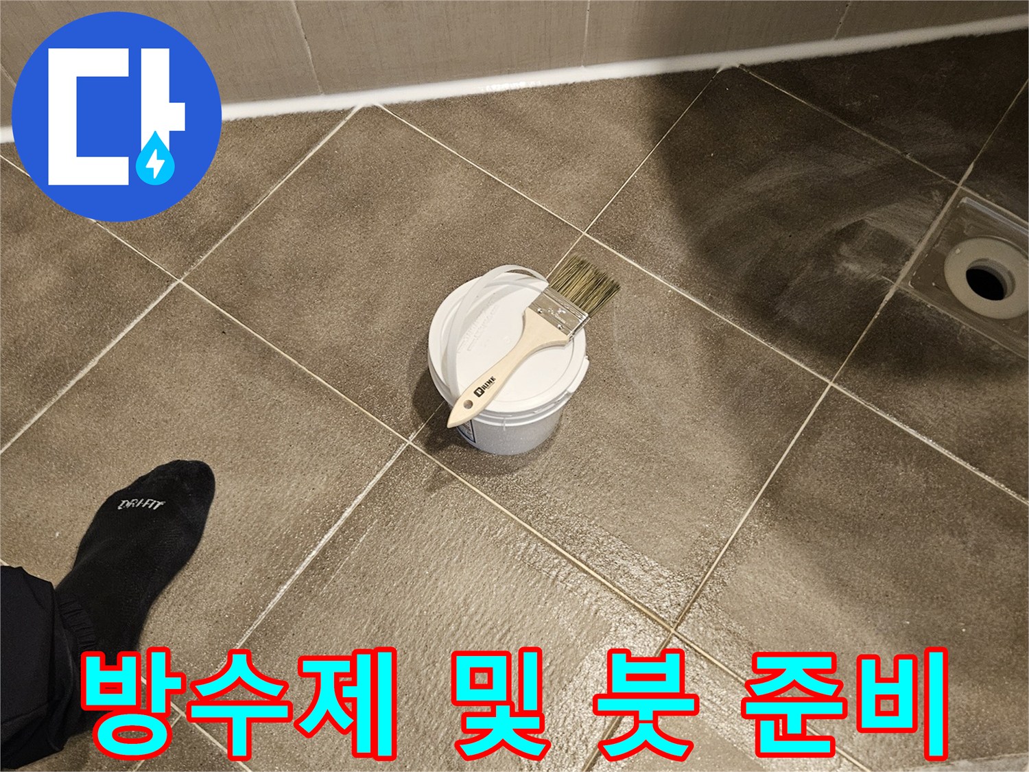 욕실-배수구-유가-틈새-방수-작업물