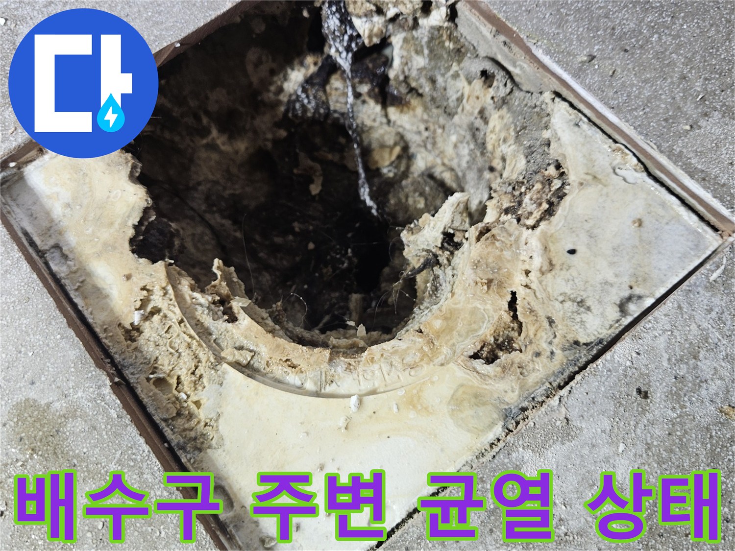 욕실-유가-주변부-방수층-손상-모습