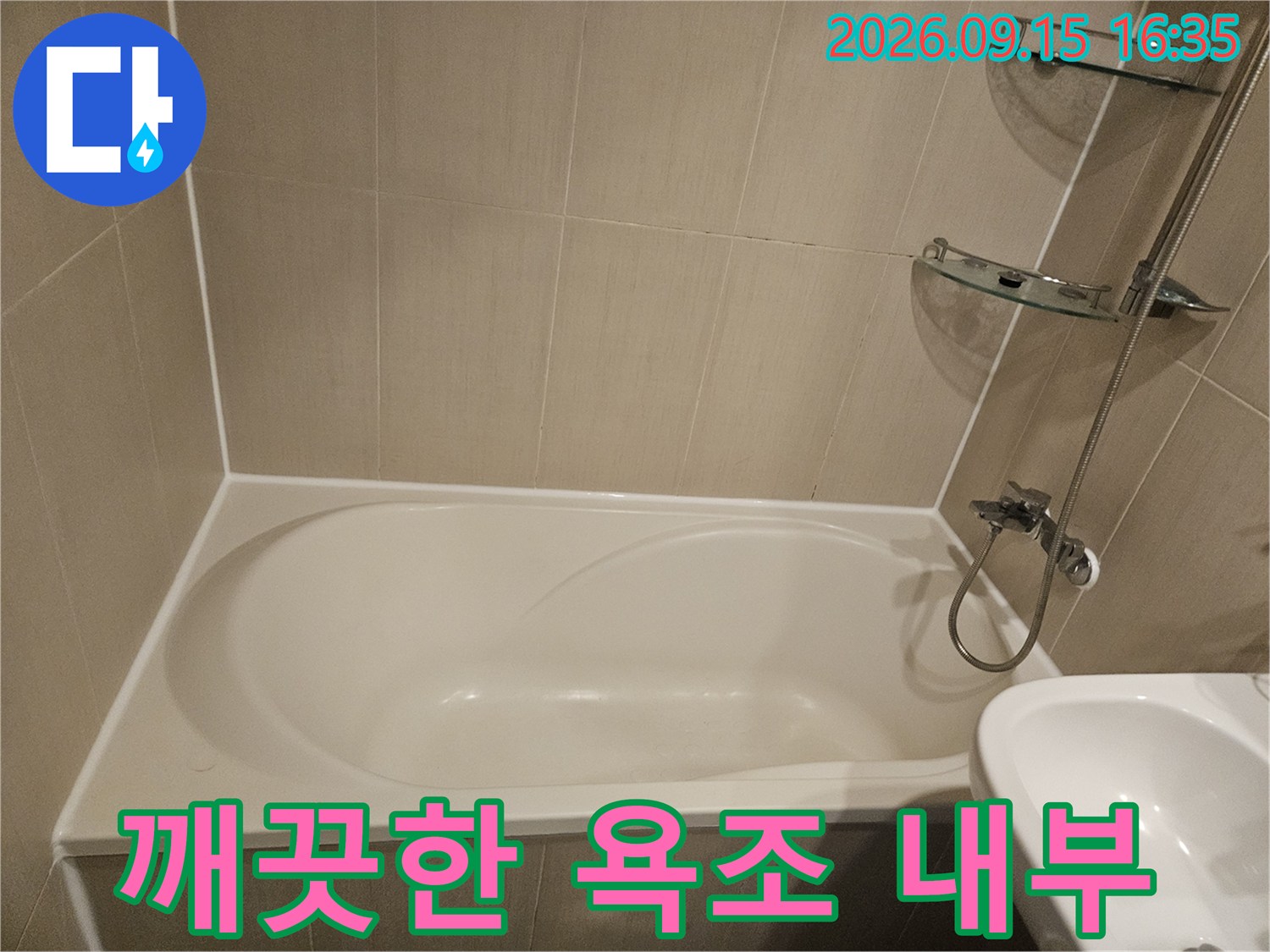욕조와-세면대-주변의-타일-마감-상태