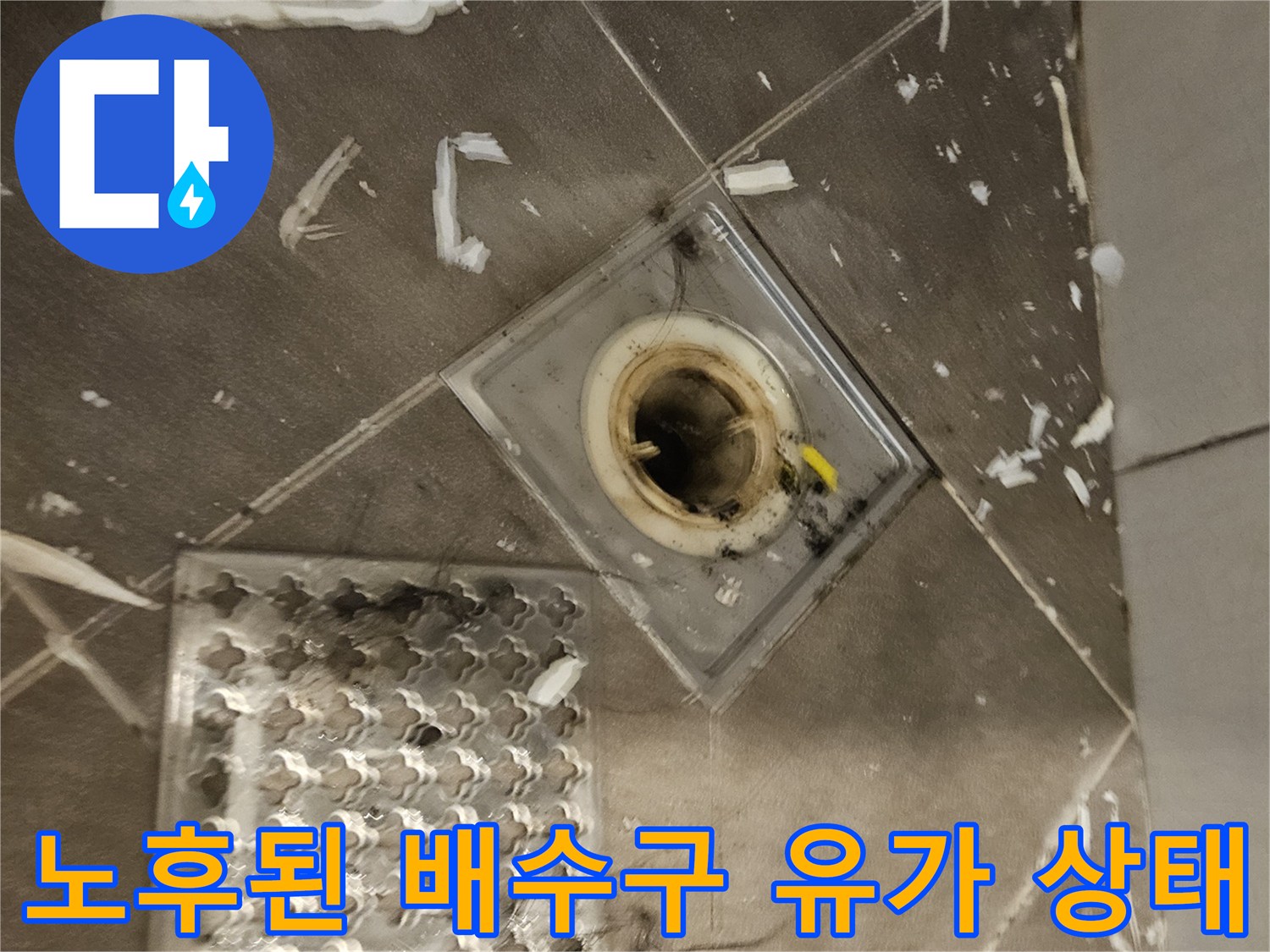 파손된-유가-주변의-방수층-및-배관-연결부