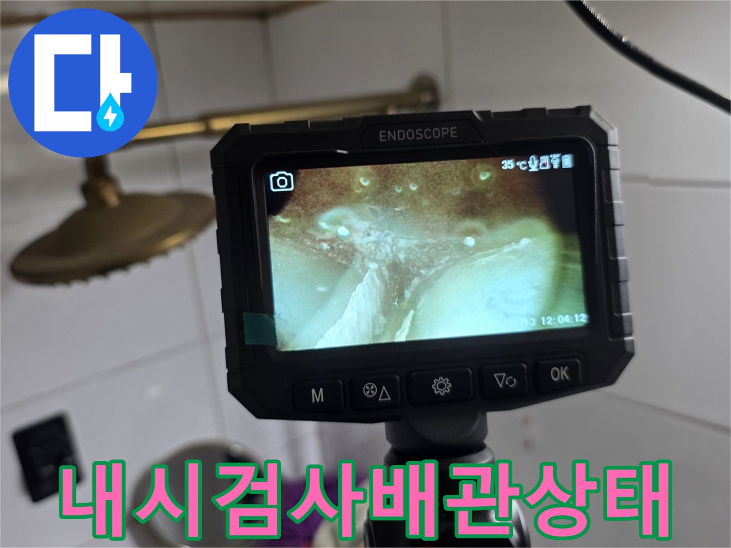 누수-지점을-찾기위해-사용된-내시경-카메라-영상