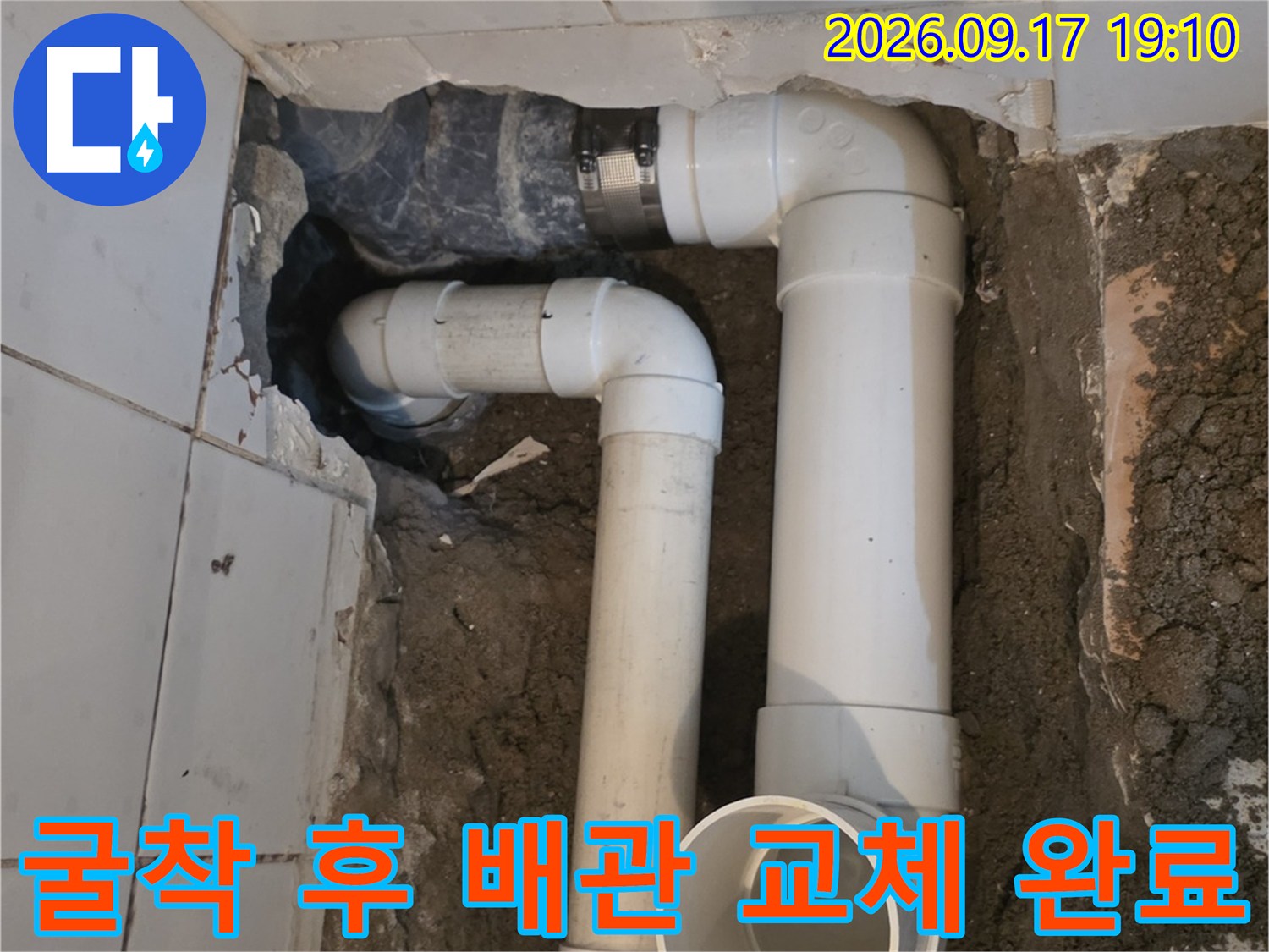 타일을 걷어낸 화장실 바닥 안쪽의 새로운 PVC 배관 설치 모습입니다.