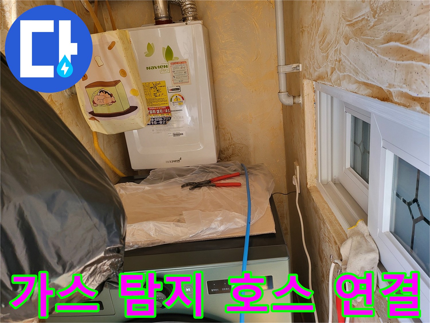 배관-누수-포착을-위한-가스-호스-연결-상태
