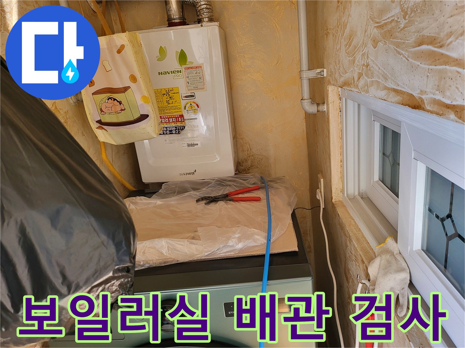 보일러실-내부-배관-가스-탐지-장비-설치-상태