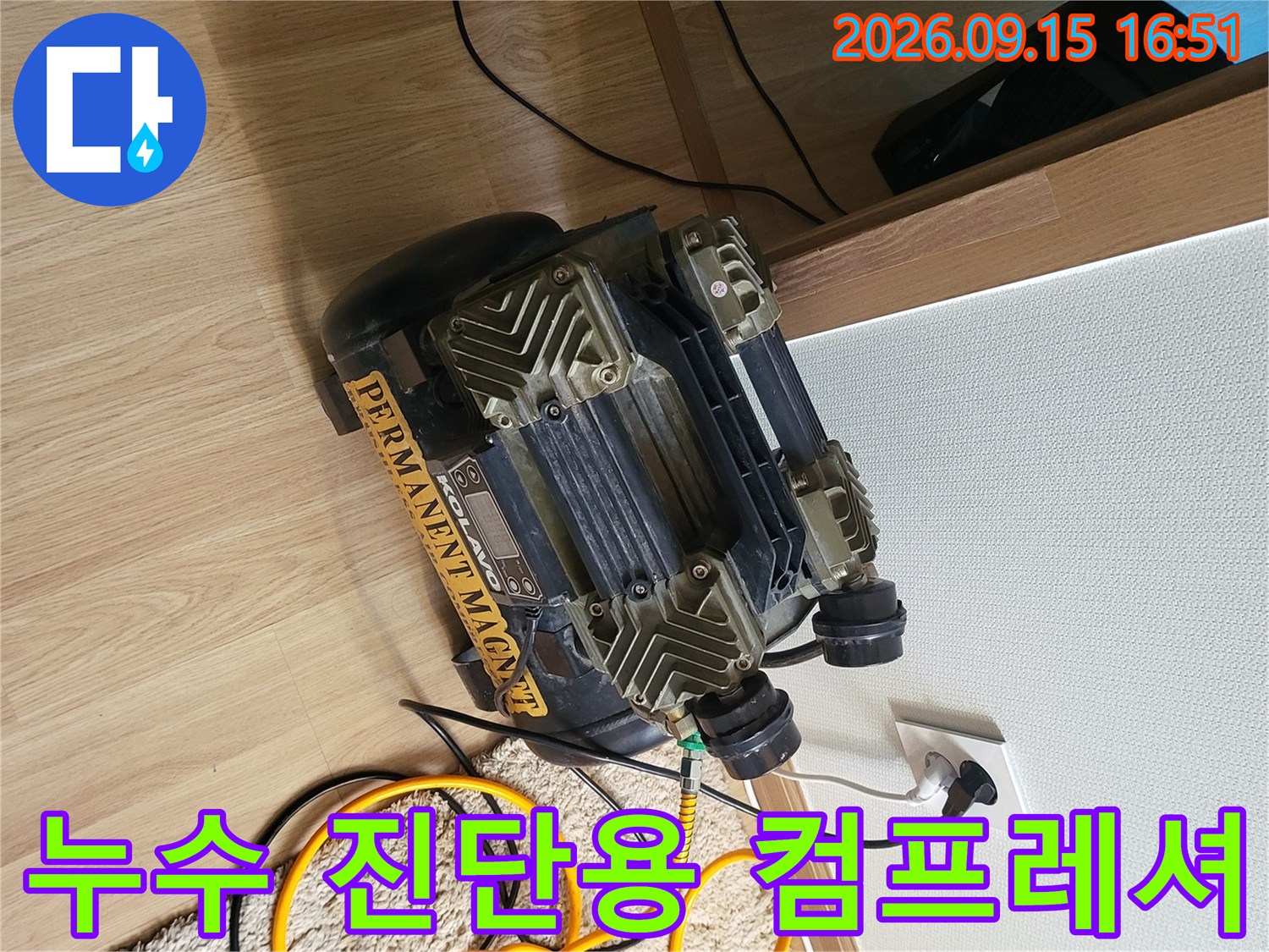 실내 누수 탐지를 위해 전원에 연결된 공기 압축기 장비