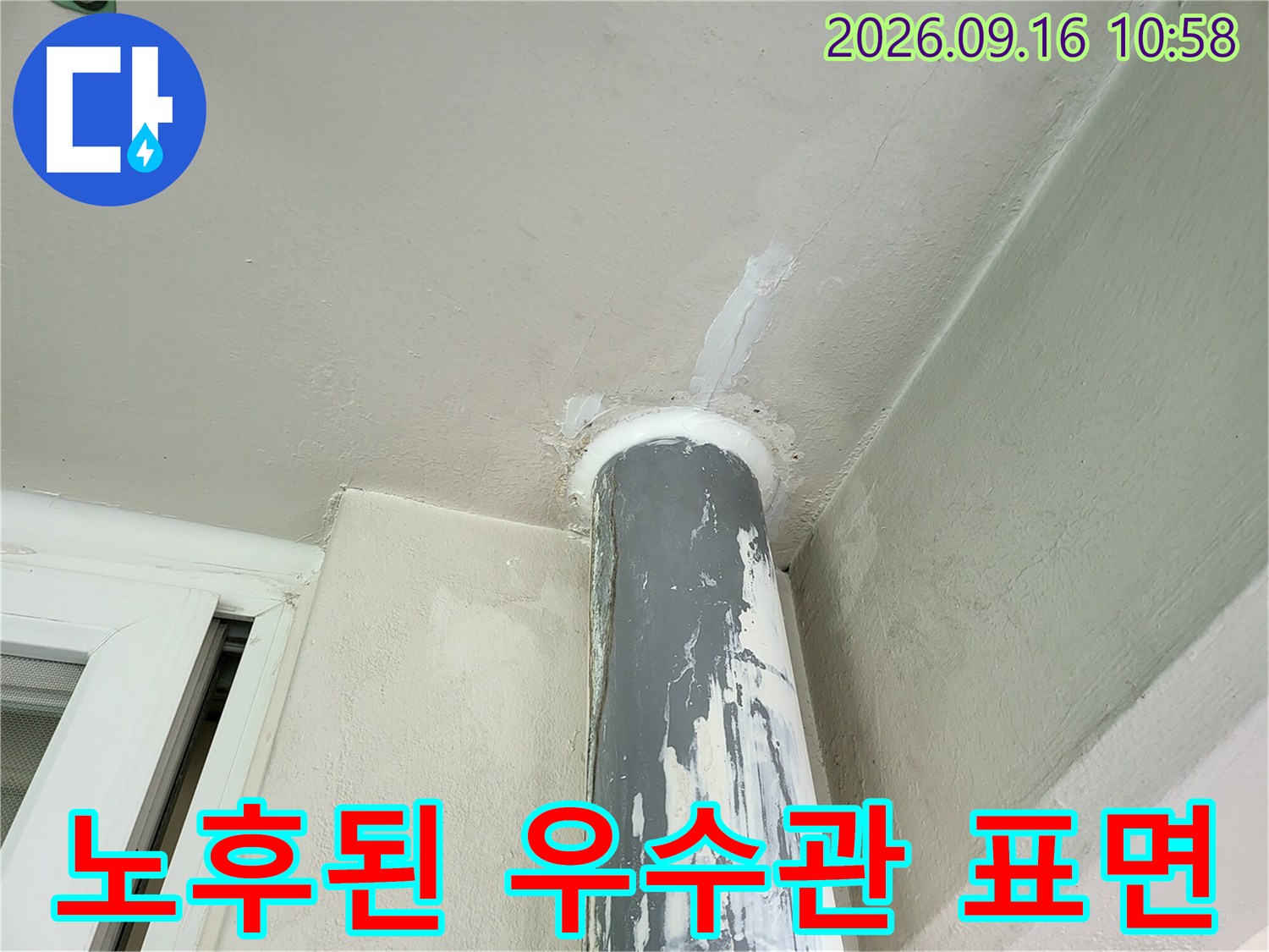 금광동 현장-심하게 부식되고 벗겨진 우수관 파이프 상세