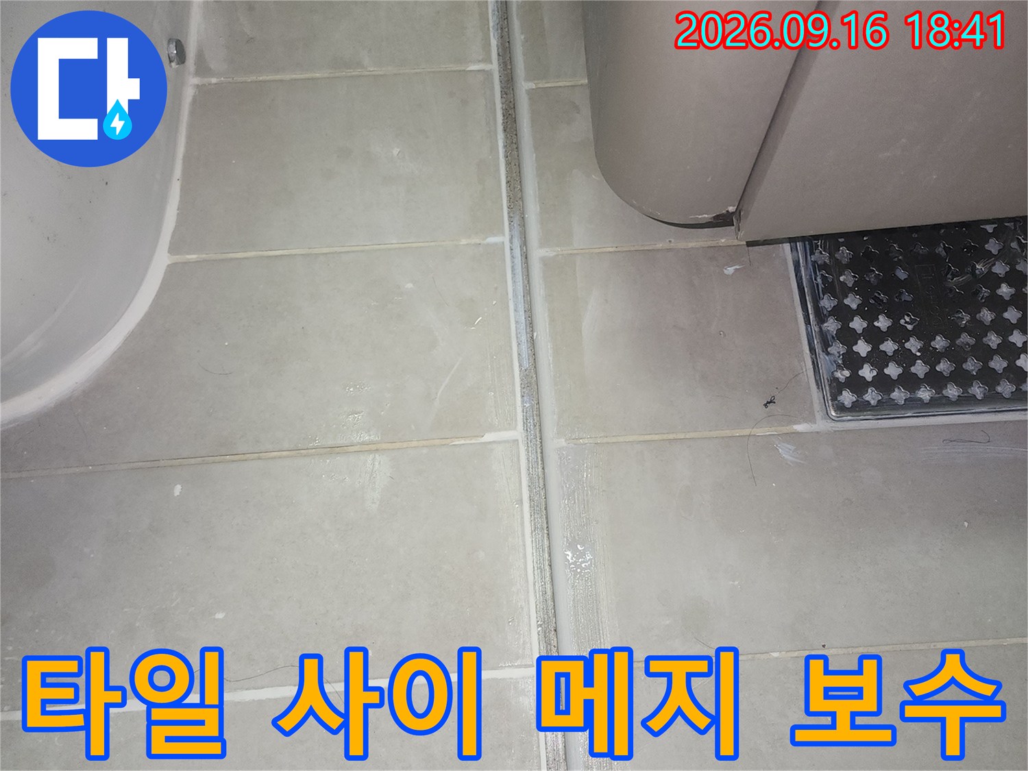탈락된 타일 줄눈 부위를 방수제로 꼼꼼하게 채우는 작업 현장