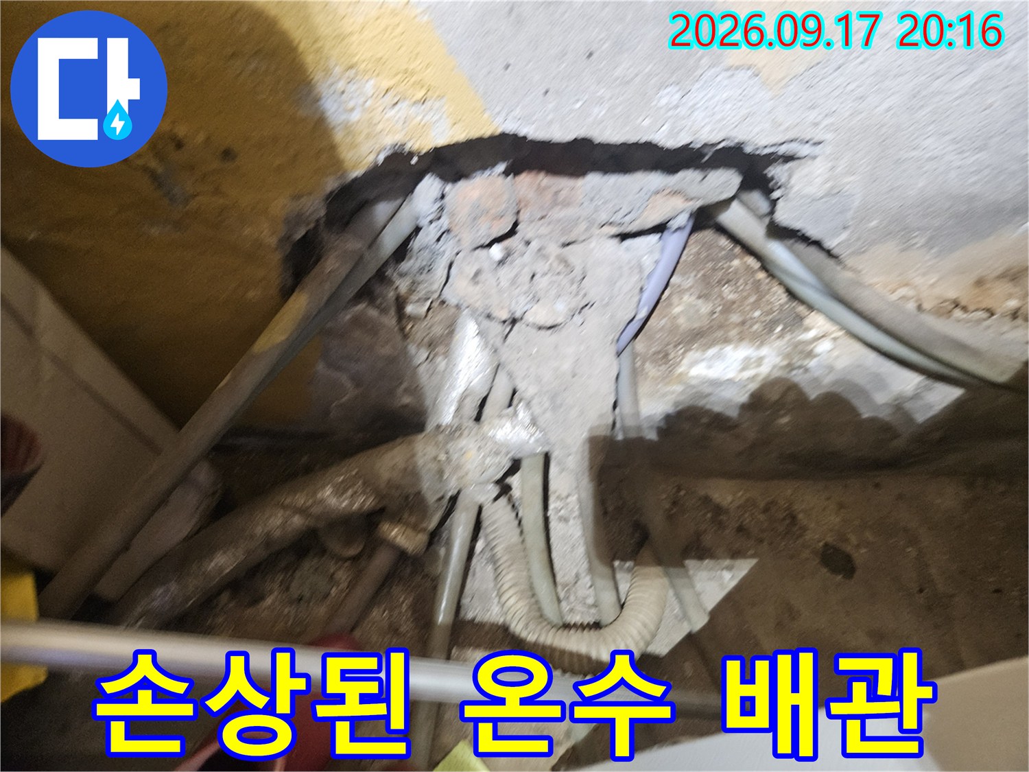 남양주 조안면 현장의-손상된 파란색 PB 배관 모습