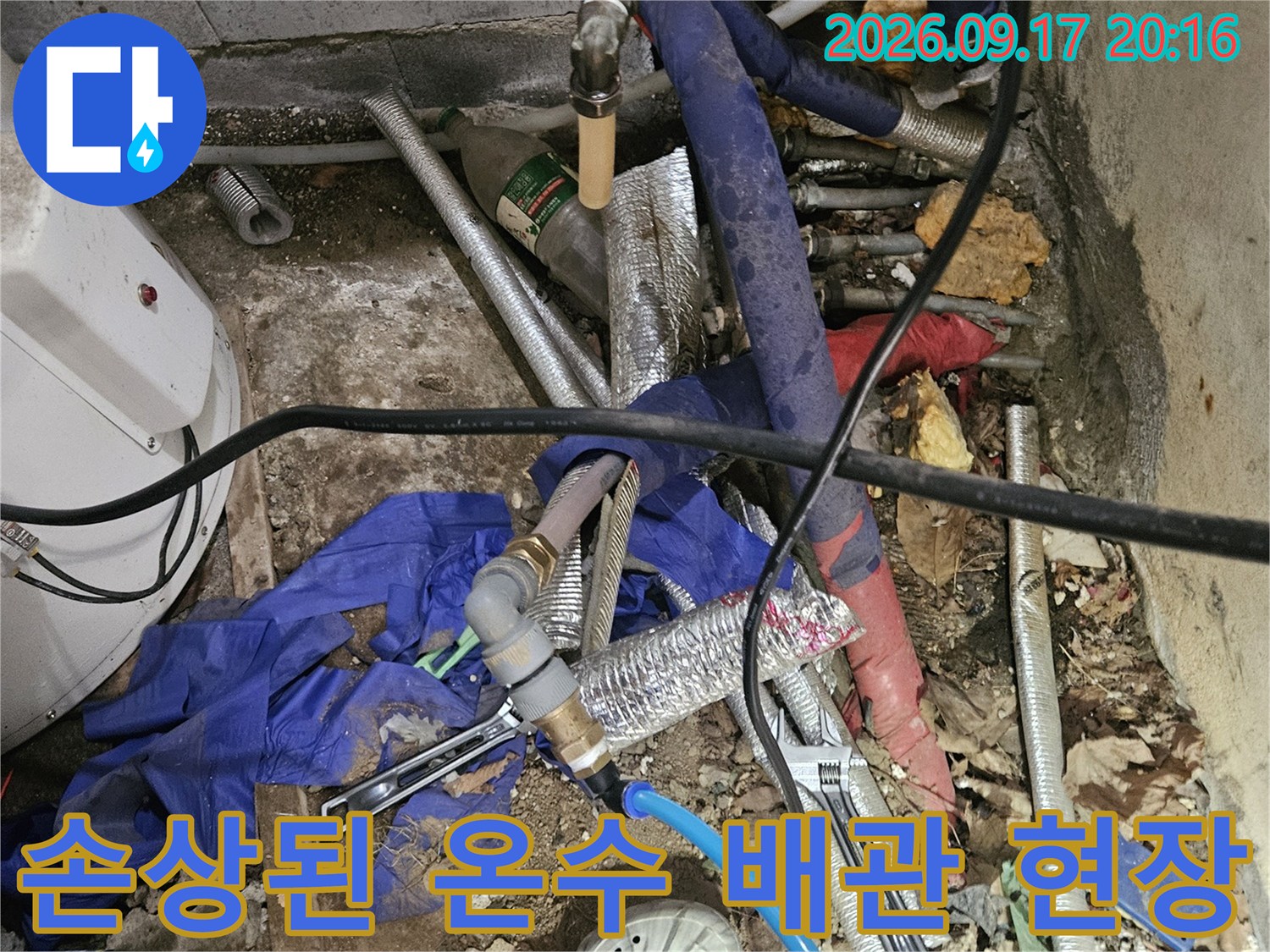 남양주 조안면 현장의-손상된 파란색 PB 배관과 보수 작업 중인 모습