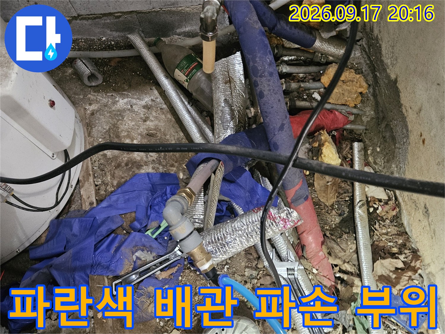 누수가 진행 중인 파란색 PB 배관의 손상된 표면