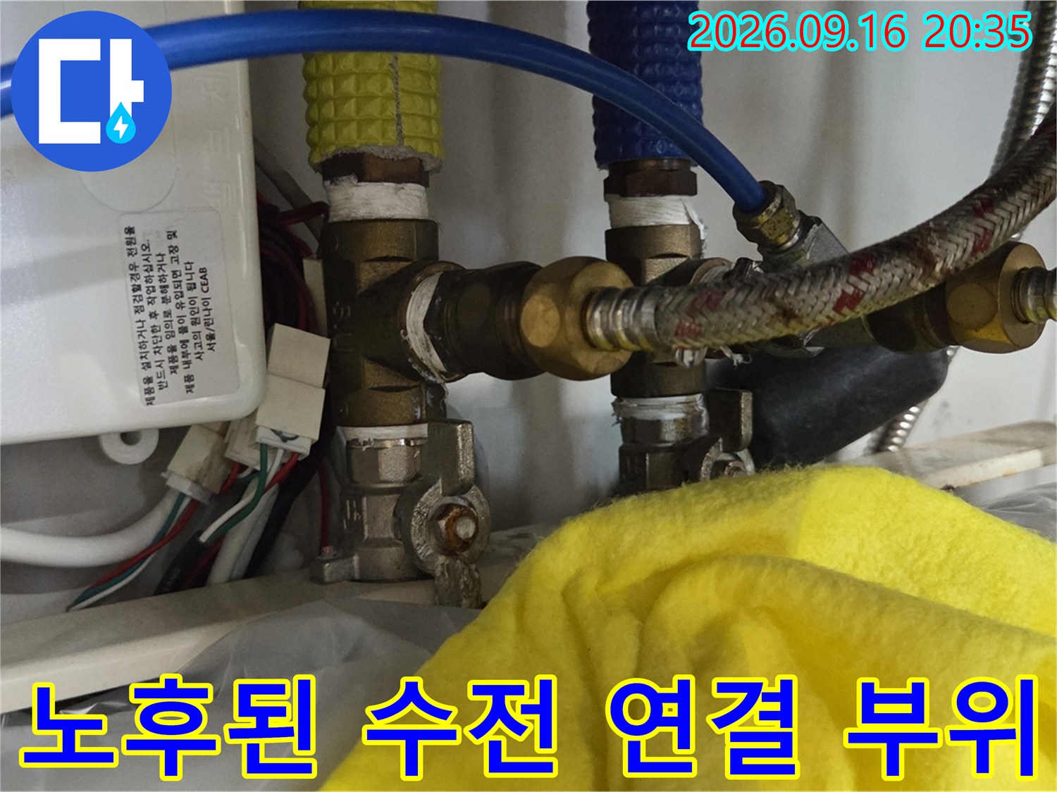 물방울이 맺힌 싱크대 하단 배관과 수전 어댑터 상세 사진