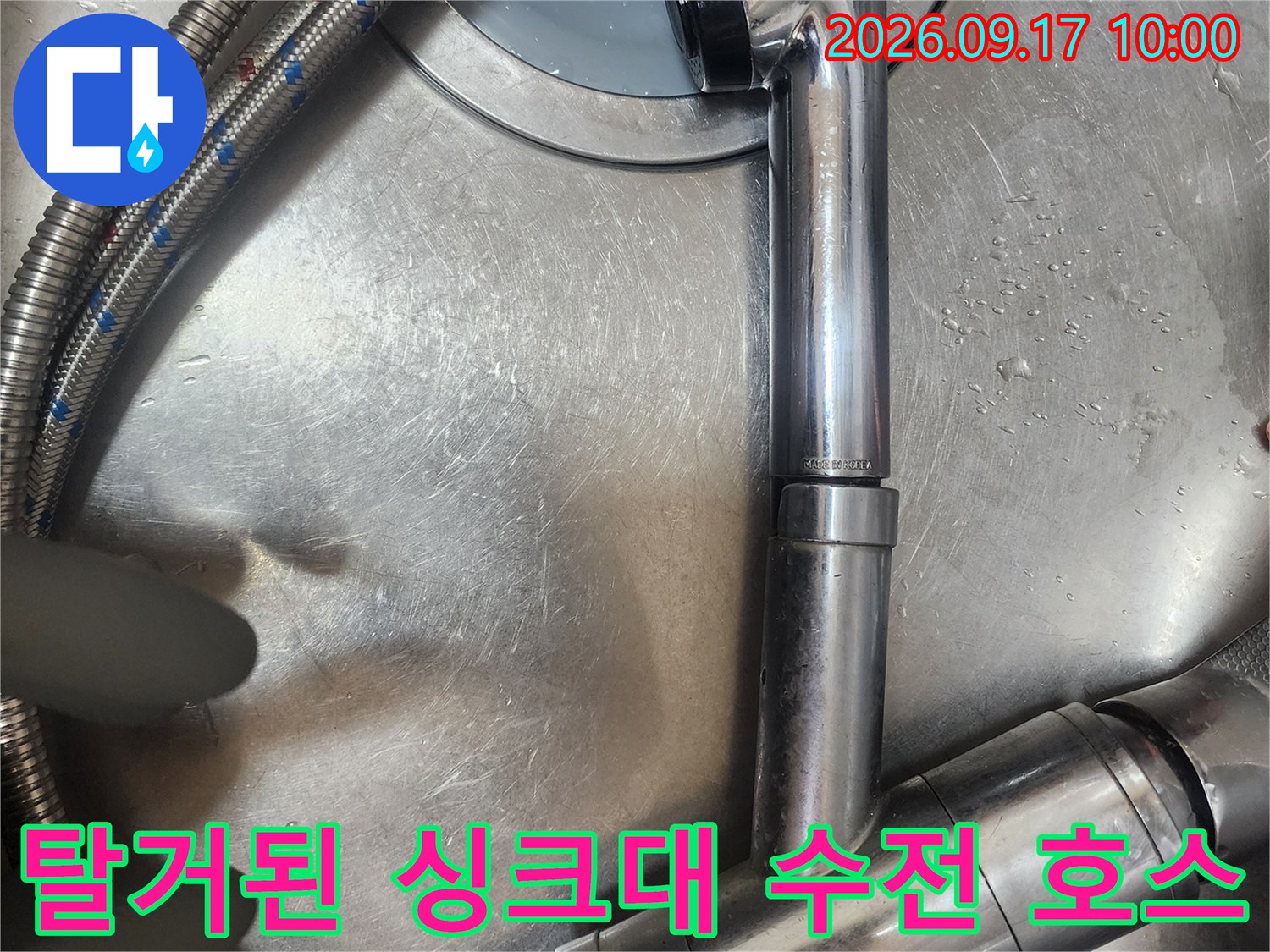 싱크대 하부의 은색 꼬임 배관과 탈거된 수전 부품