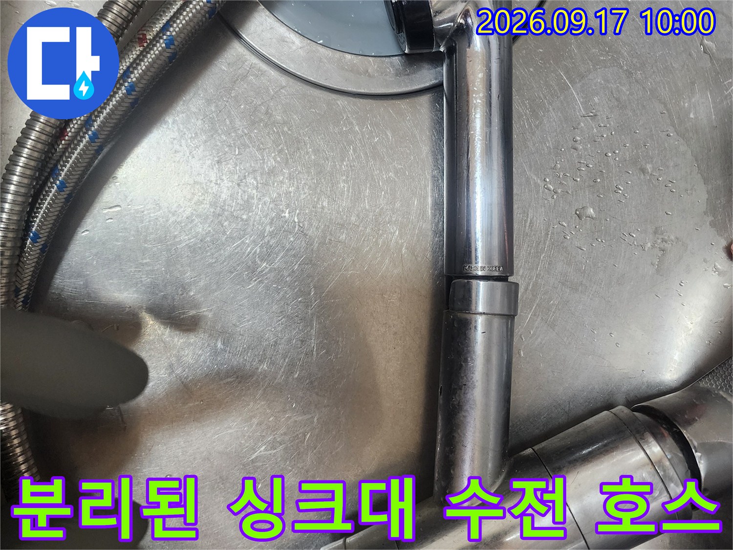 탈거 후 드러난 싱크대 하단 배관 및 수전 부품입니다.