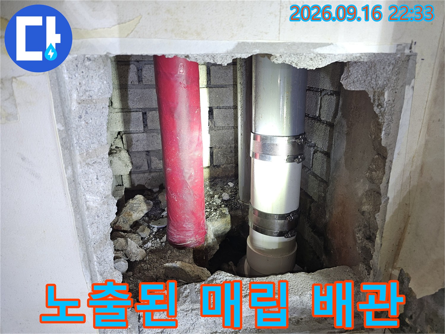 매립되어 있던 붉은색과 회색 배관의 노출 상태