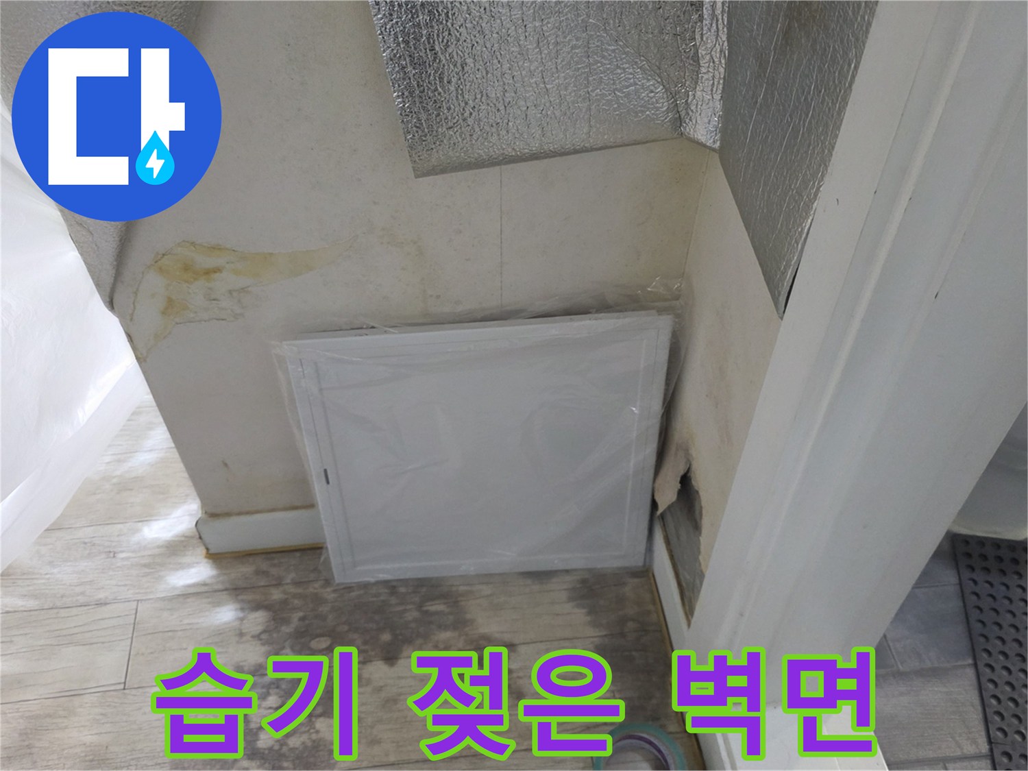 배관-누수로-발생한-벽면-하단부-변색