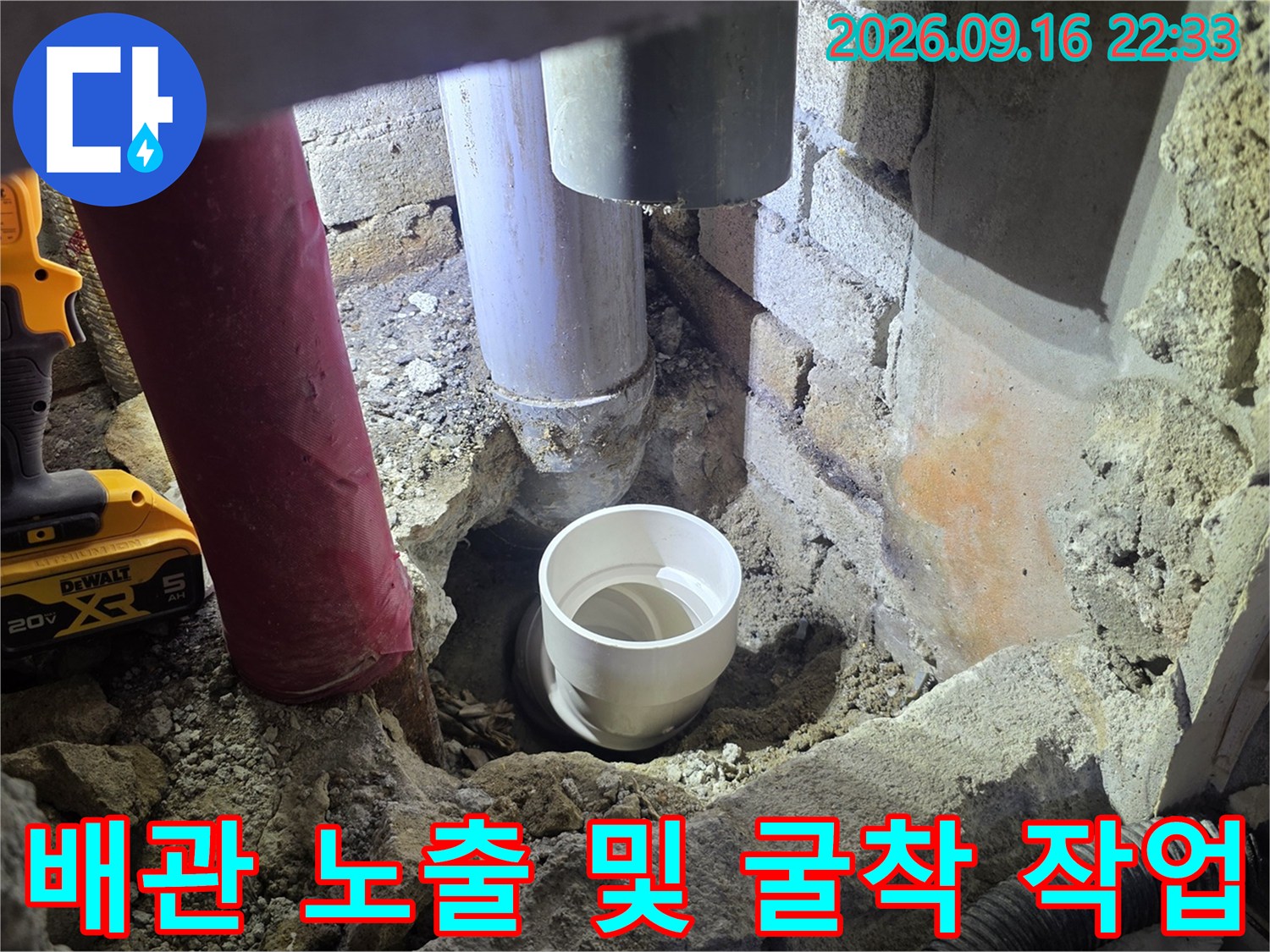 배관 누수를 해결하기 위해 벽면을 파내어 배관을 드러낸 모습입니다.