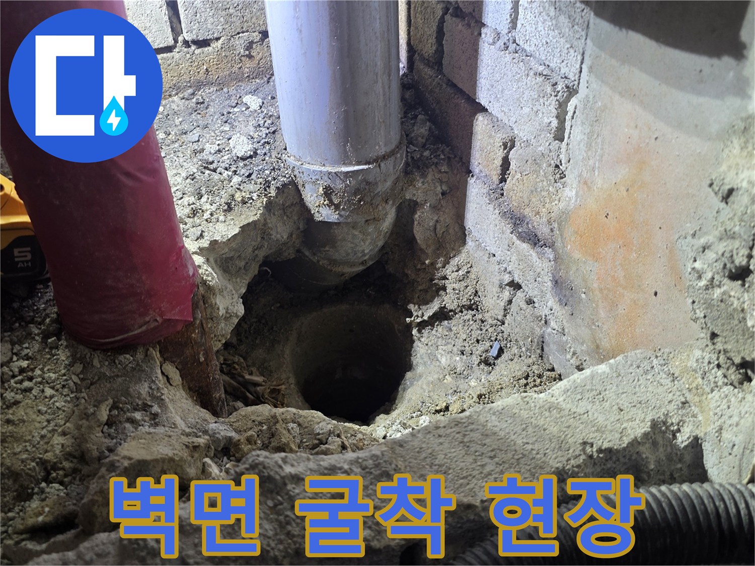 배관-누수를-확인하기-위해-파쇄한-벽면-내부