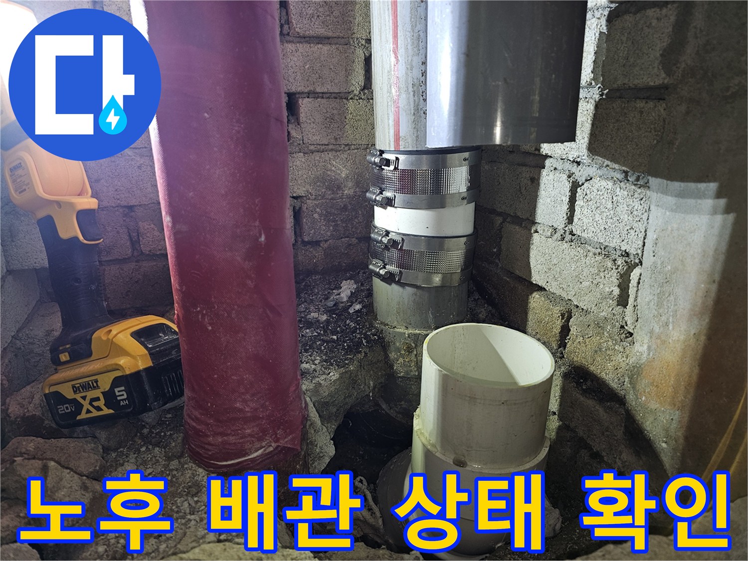 배관-연결-부위-노후로-인한-누수-현장