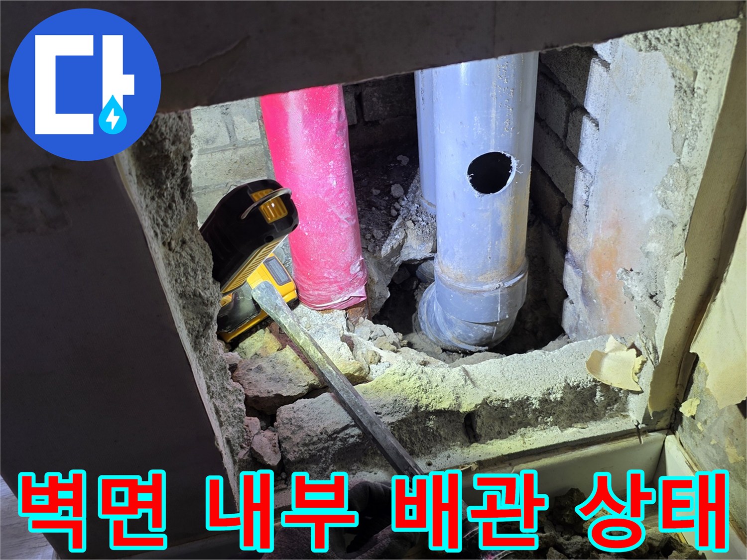 아파트-내부-배관-누수-원인-파악-중