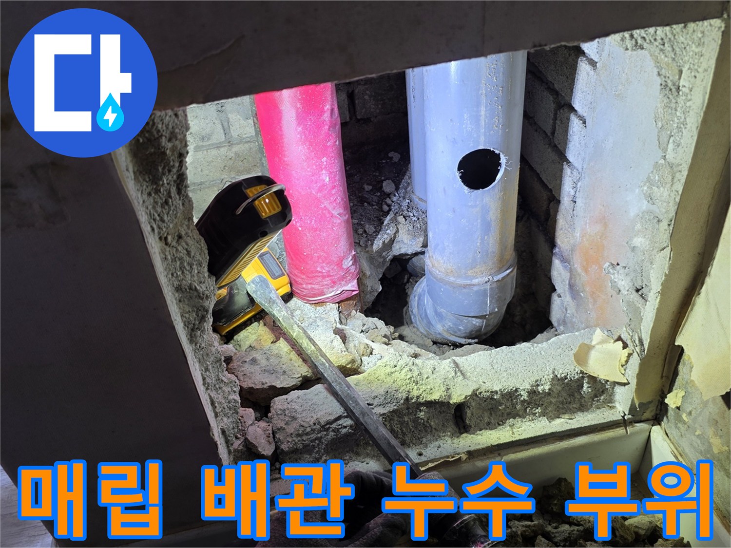천장 내부 벽체-노출된 붉은색 및 회색 배관
