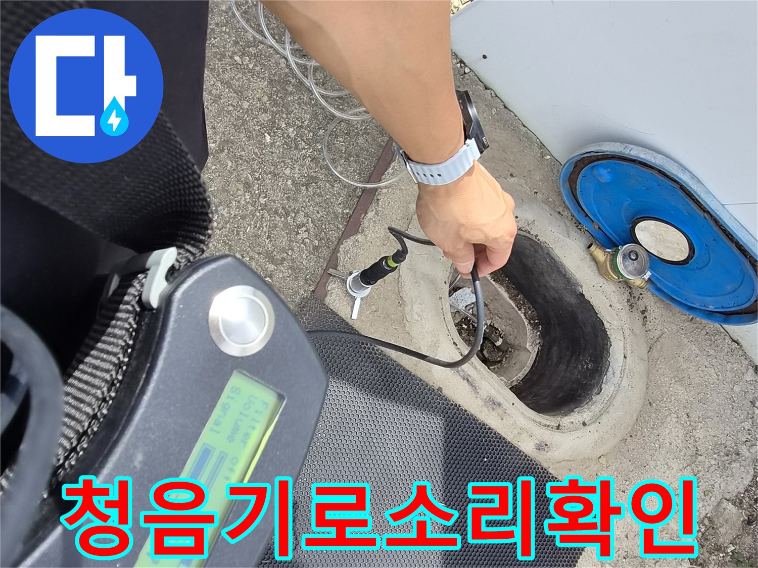 배관-누수-현상을-파악하기-위한-전문-청음-장비-측정-중