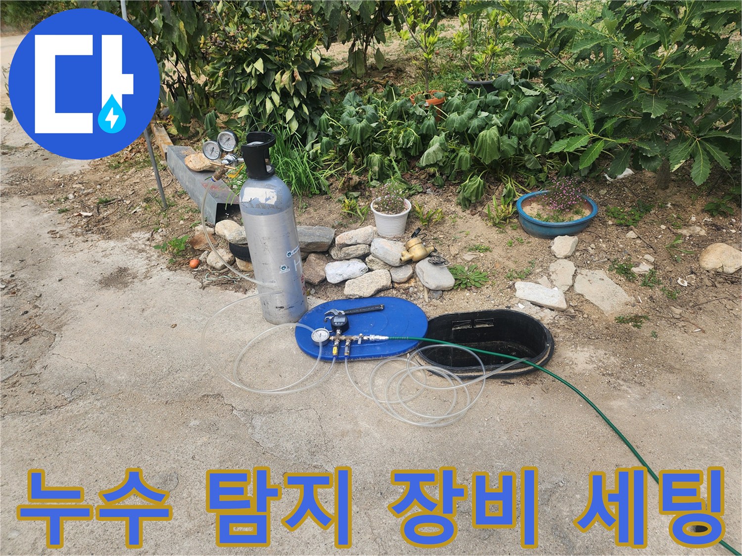 배관의 누수 여부를 판단하기 위해 준비된 가스식 및 압력 측정 장비 - 진단 현장