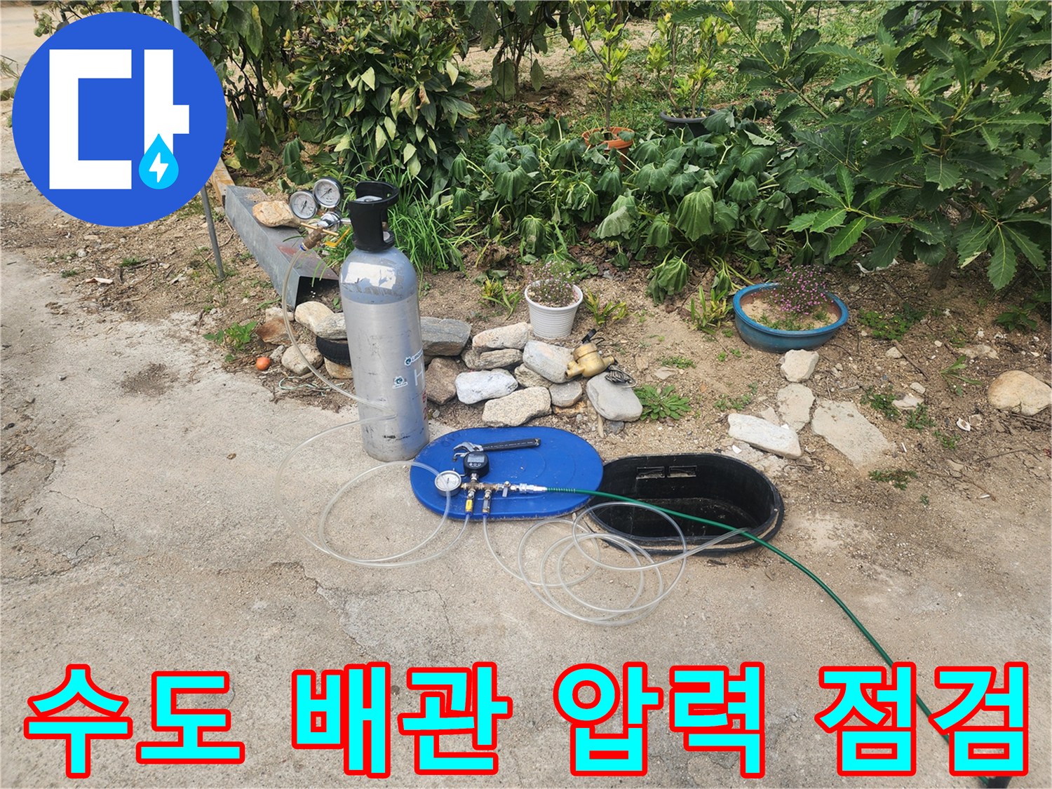 진접읍 현장-배관 누설 확인을 위한 공압 테스트 및 장비 배치