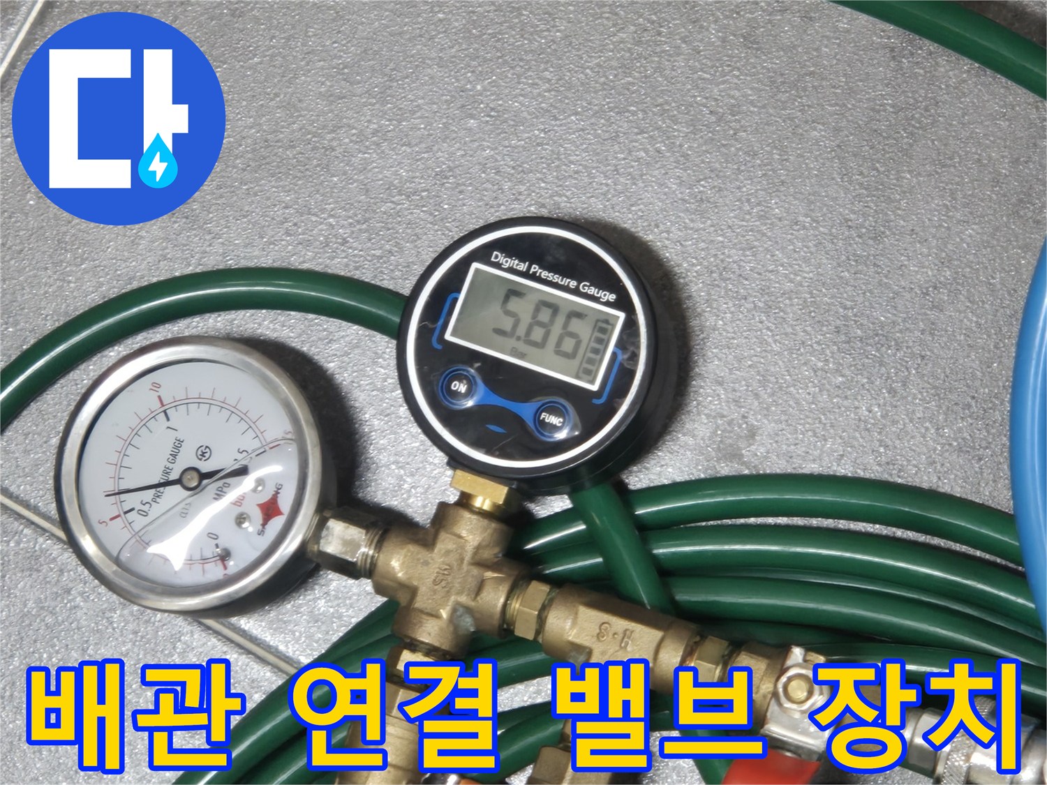 공압-테스트를-위한-멀티-밸브와-연결-호스