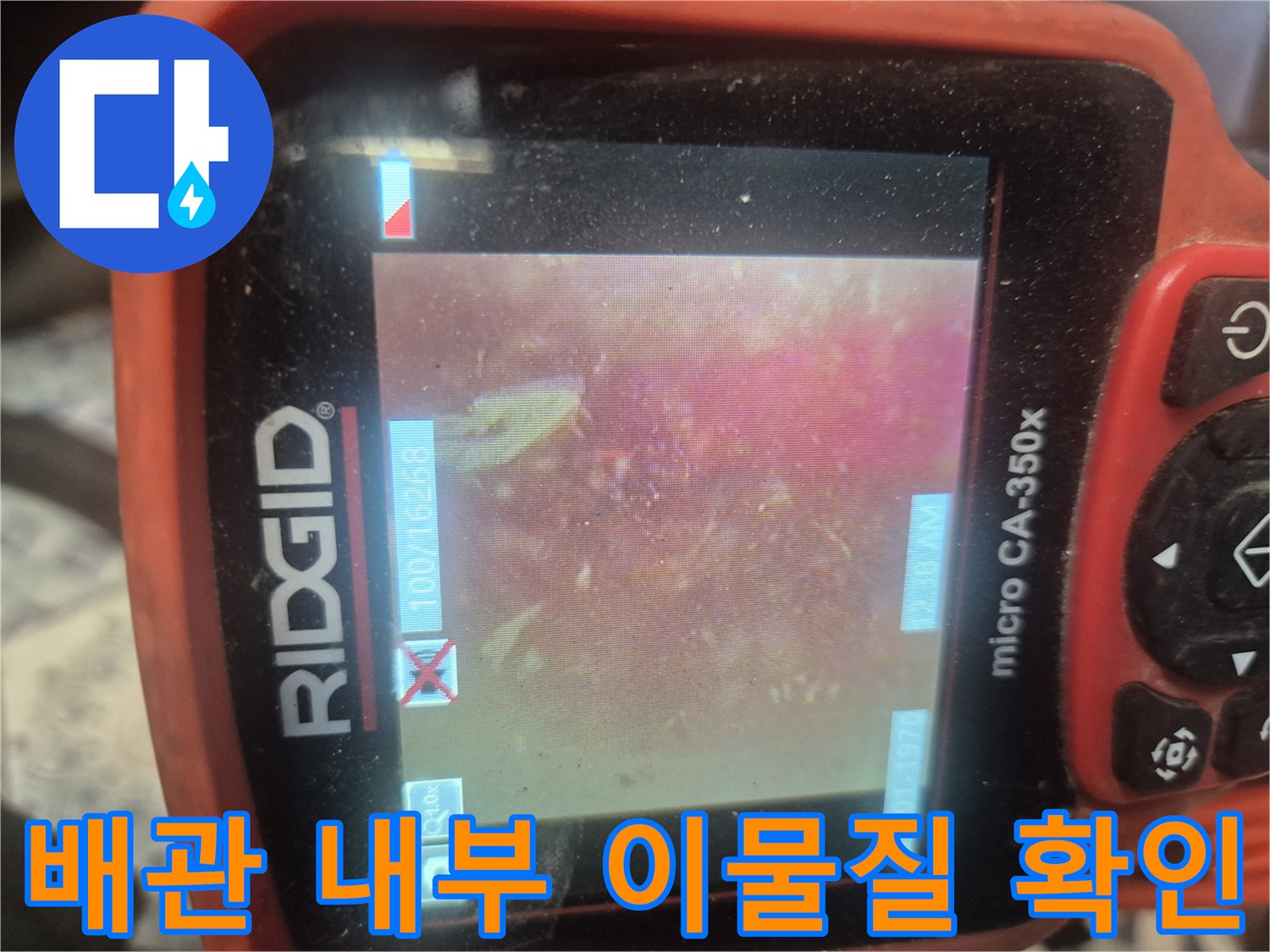 내시경 카메라로 본 싱크대 배관 내 음식물 찌꺼기 상태