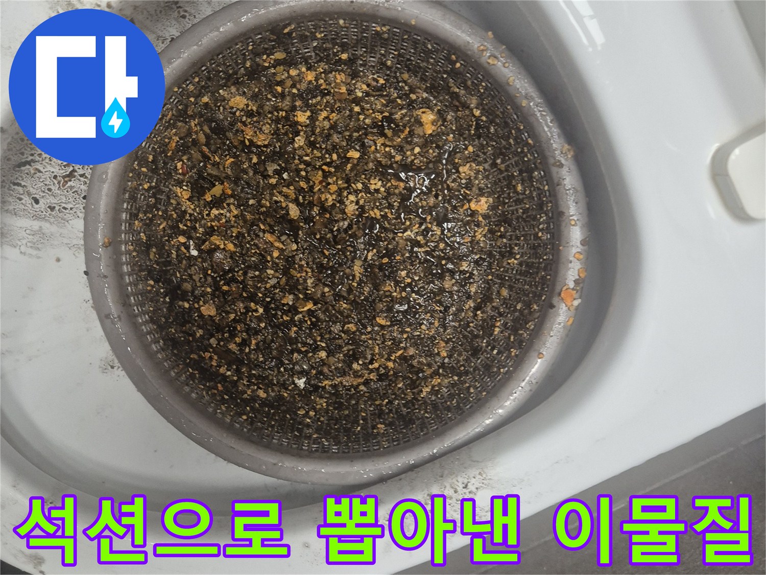석션 장비를 통해 배관 내부에서 추출한 음식물 찌꺼기와 기름 슬러지 상태