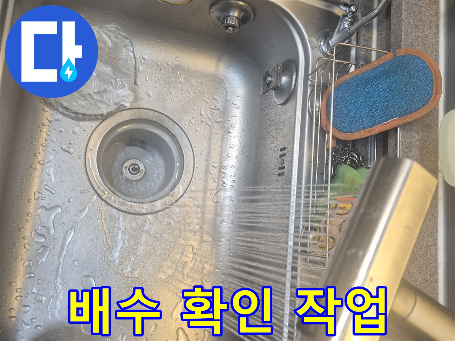 쏟아지는 물줄기가 싱크대 배수구로 흘러 들어가는 장면