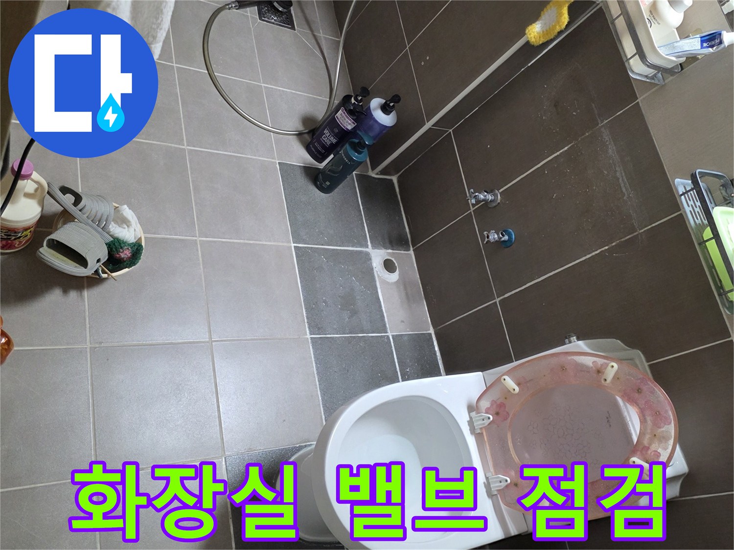 변기 옆 벽면 수전과 타일 사이의 누수 가능성 확인 사진