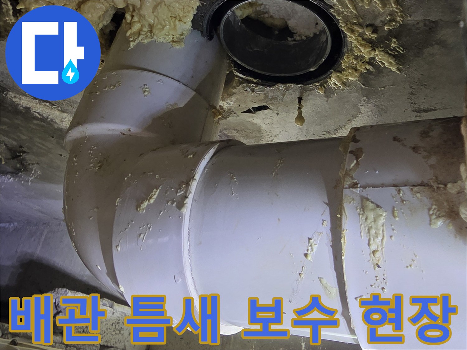 용인 김량동-하수관 벽체 사이의 벌어진 틈과 충진 흔적
