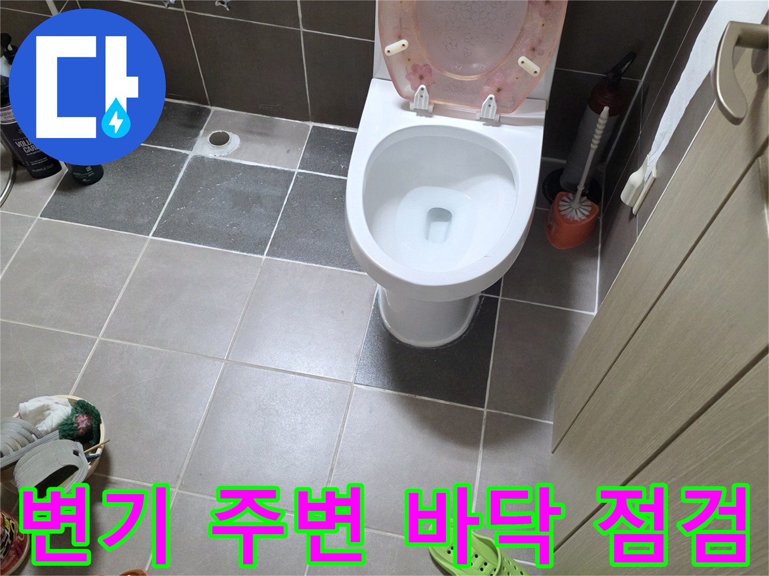 용인 처인구 김량장동-화장실 변기 주변 타일과 바닥 상태 사진