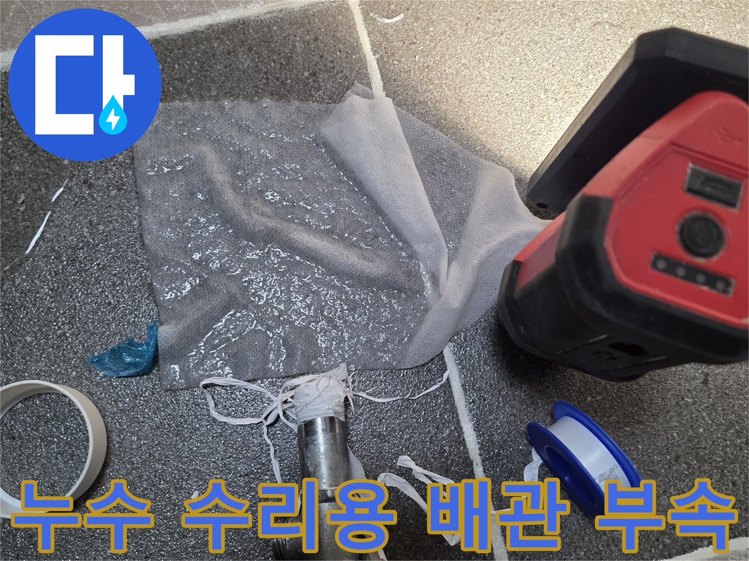 작업을 위한 밸브와 테이프 및 랜턴-현장 점검 준비물