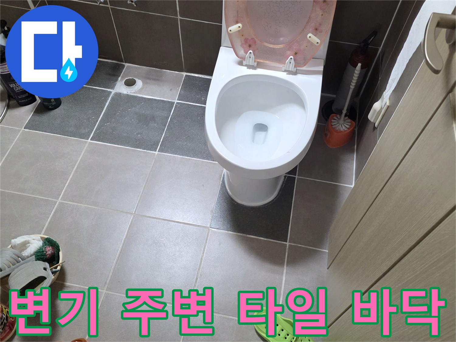 화장실 변기 하단과 타일 사이의 연결 부위