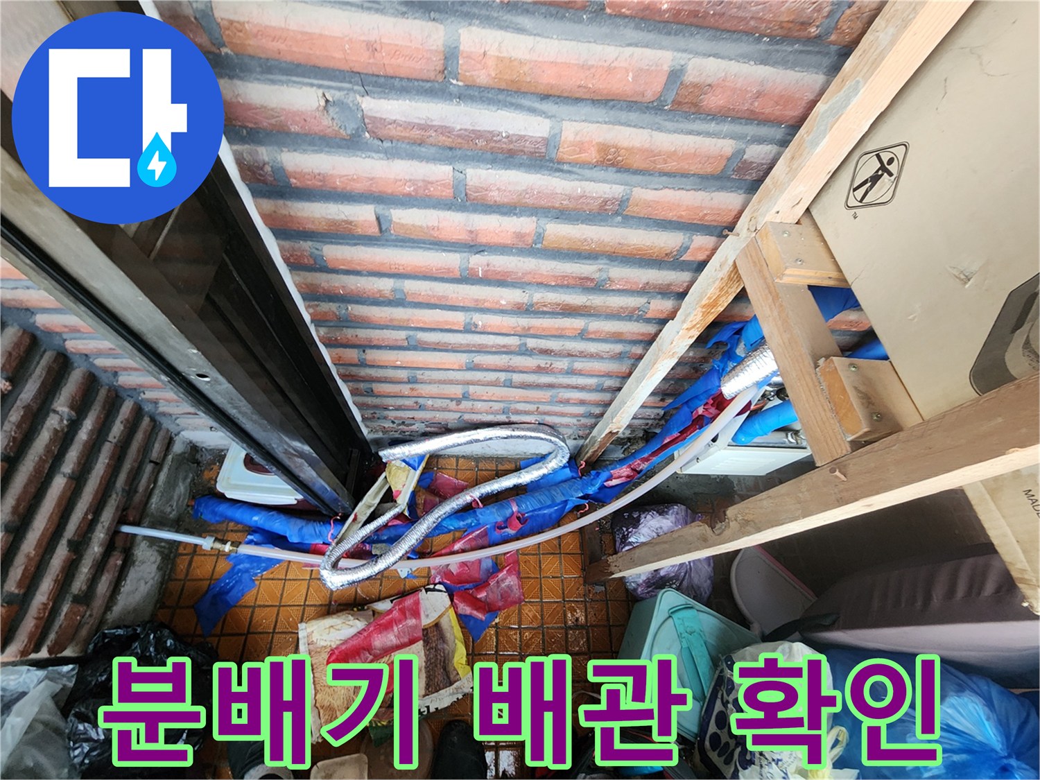 남양주 용정리-배수관 누수 지점을 찾기 위해 보온재를 벗겨낸 모습