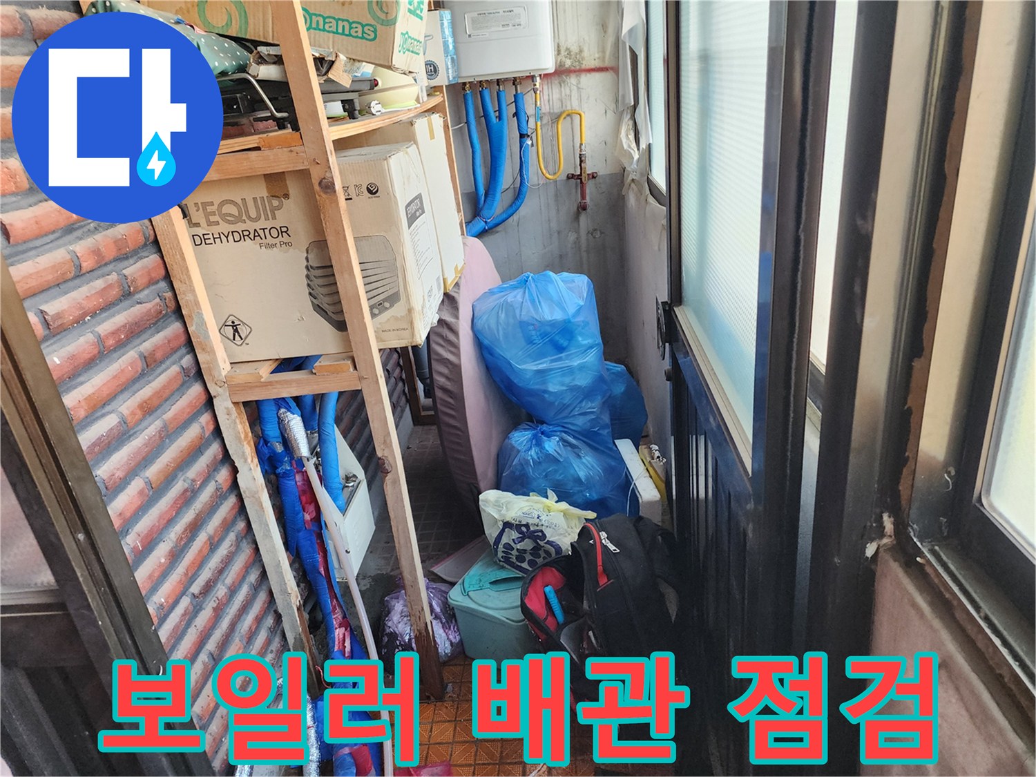 남양주 용정리 보일러실의 파란색 보온재로 덮인 배관 현장 모습입니다.